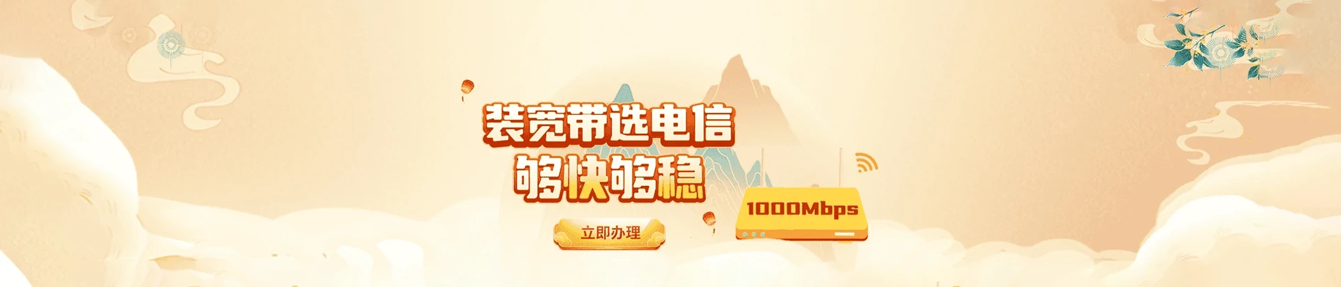 慈溪市电信宽带