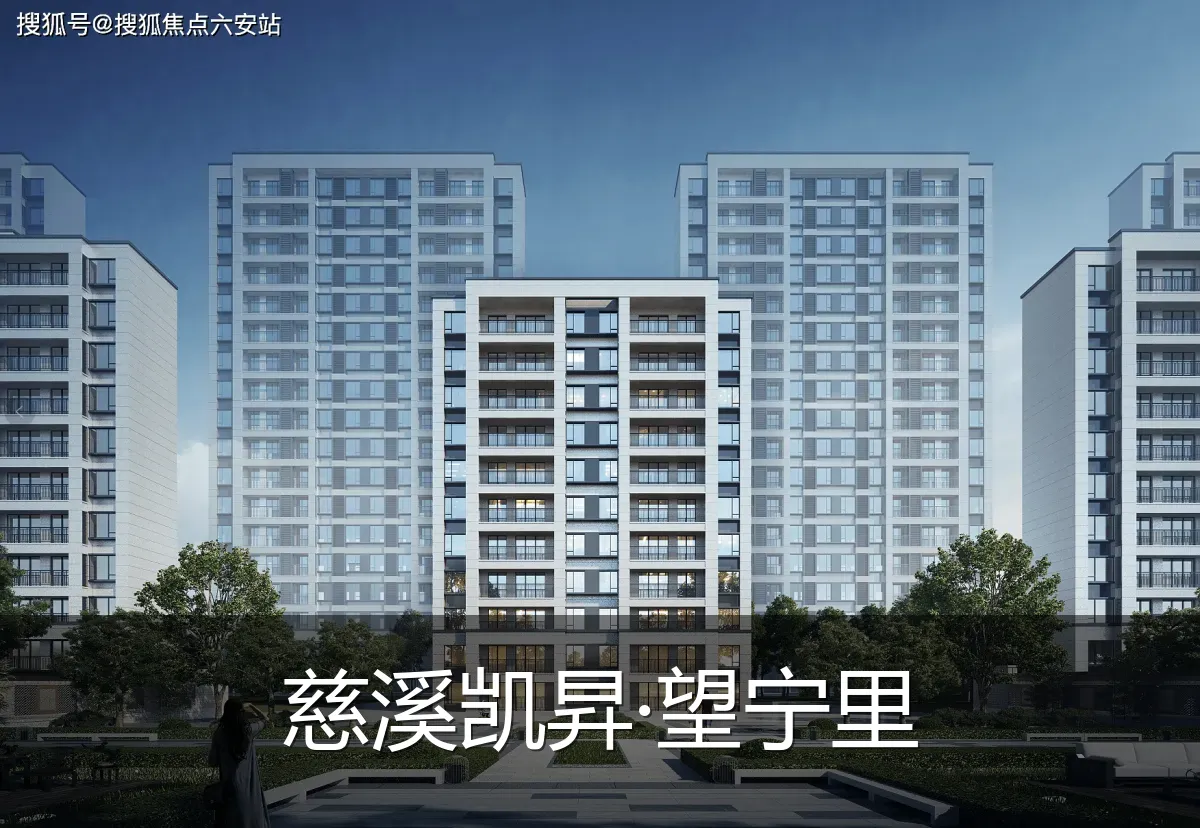 慈溪凯昇·望宁里