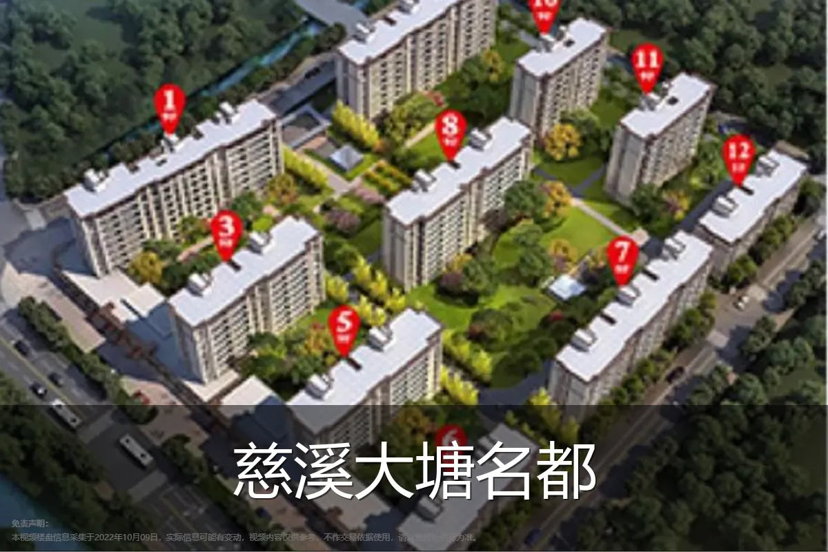 慈溪大塘名都