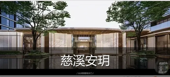 慈溪安玥