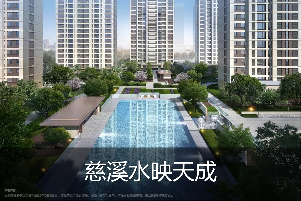 慈溪水映天成
