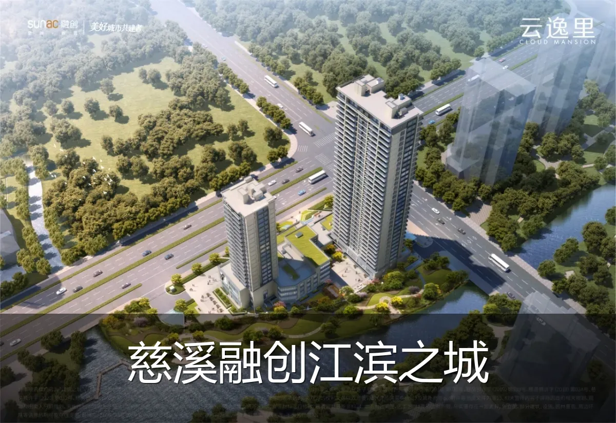 慈溪融创江滨之城
